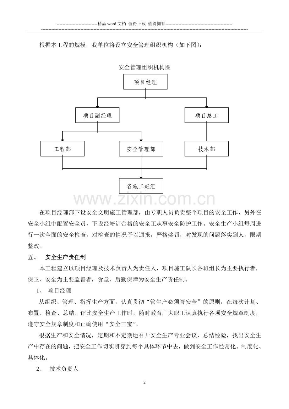 安全施工组织设计(内容).doc_第2页