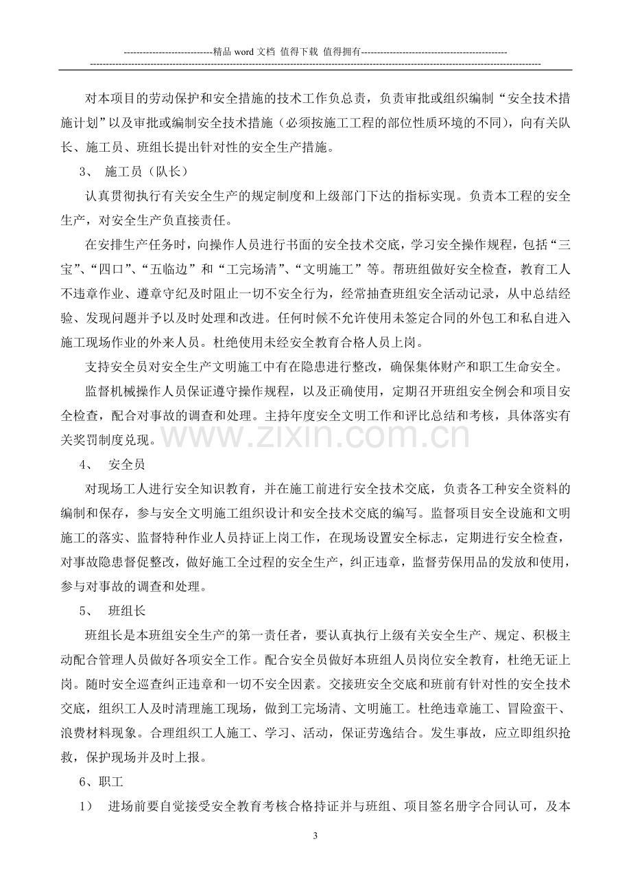 安全施工组织设计(内容).doc_第3页