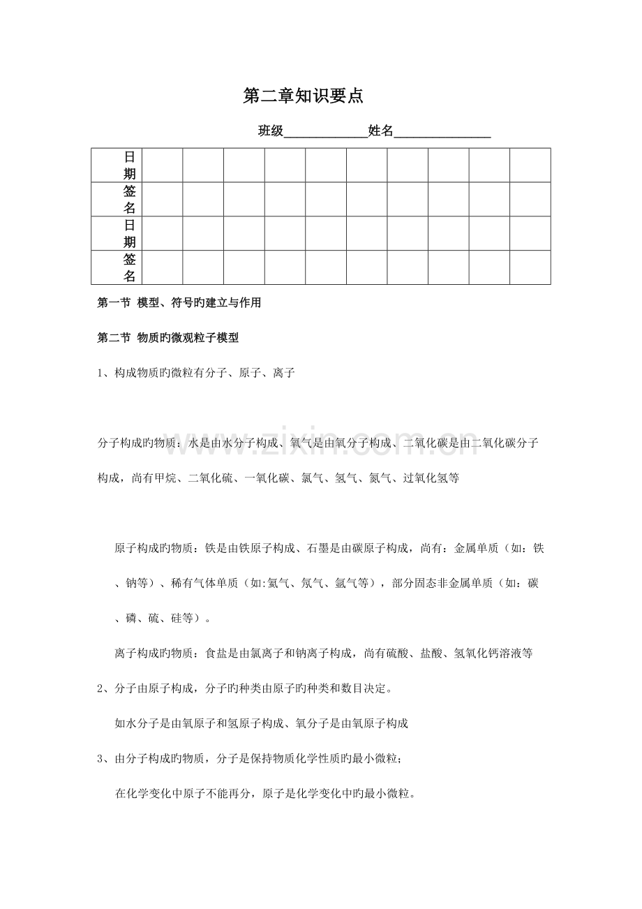 2023年科学八下知识点.doc_第1页