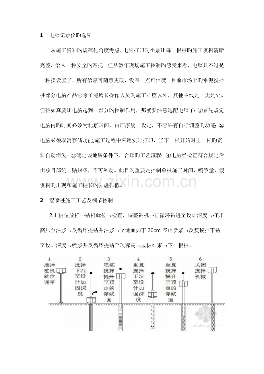 湿喷桩的施工质量控制要点.doc_第2页