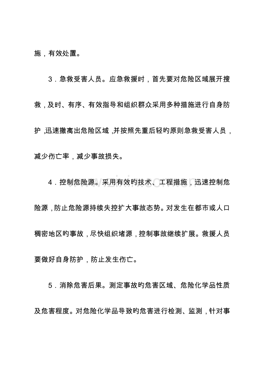 镇江危险化学品事故应急救援预案.doc_第3页