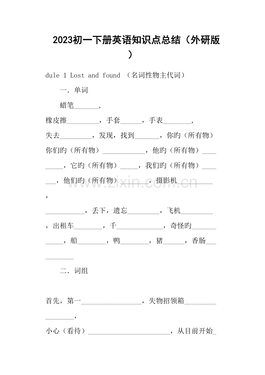 2023年初一下册英语知识点总结外研版.doc_第1页