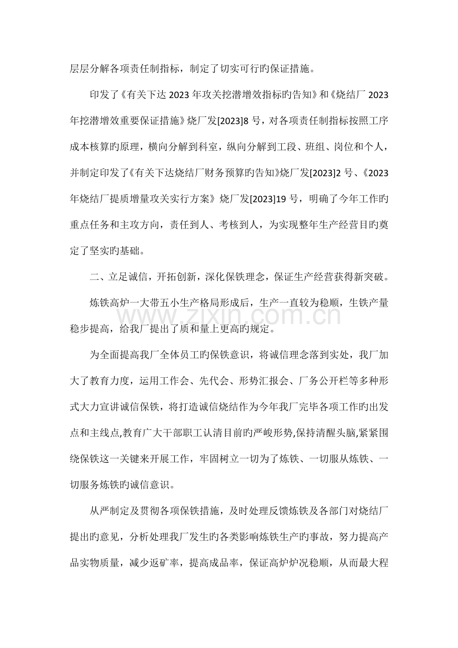 工厂一季度生产经营目标和攻关挖潜指标措施工作汇报.docx_第2页