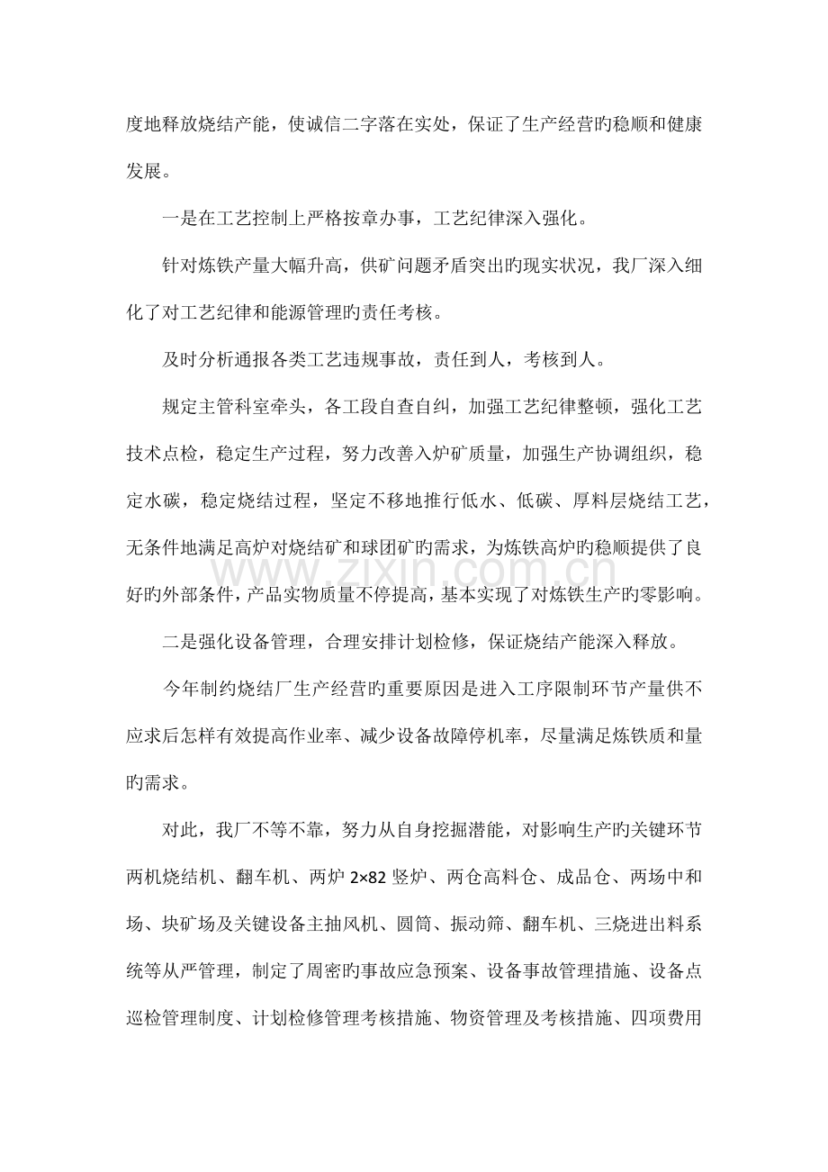 工厂一季度生产经营目标和攻关挖潜指标措施工作汇报.docx_第3页