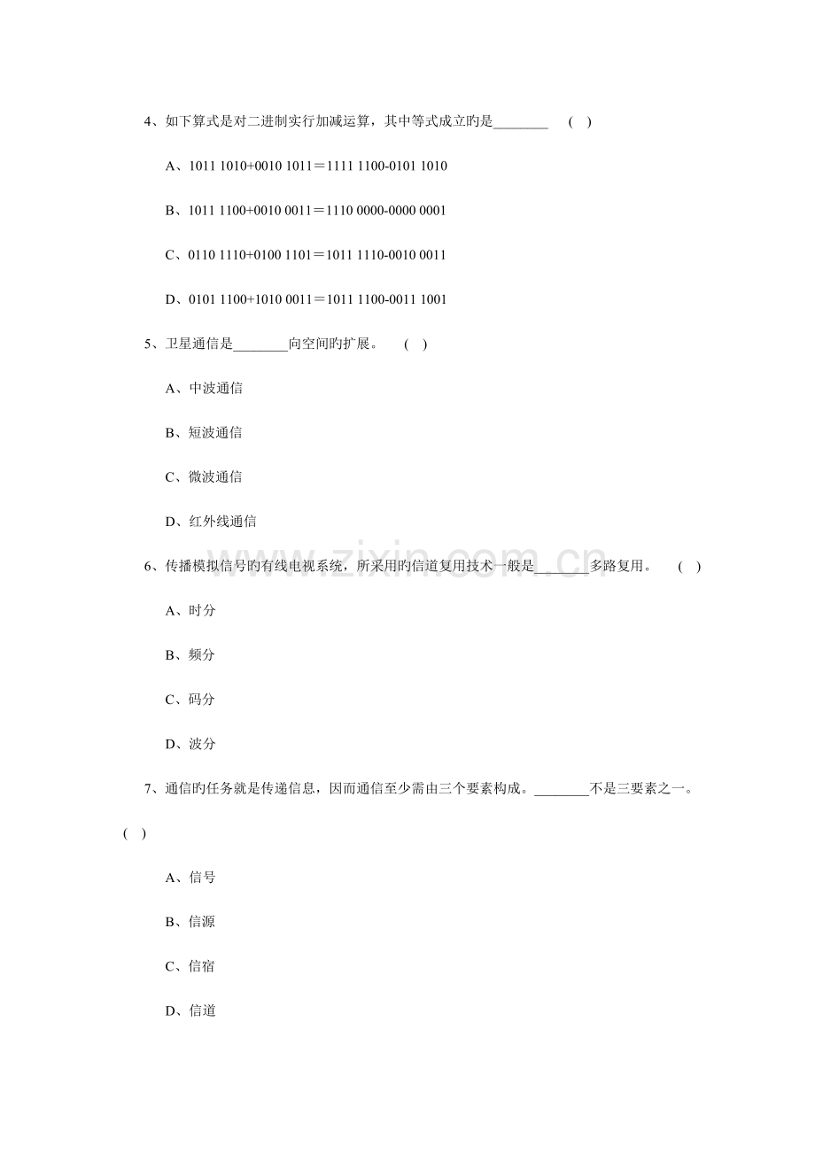 信息技术复习题lvjun.doc_第2页