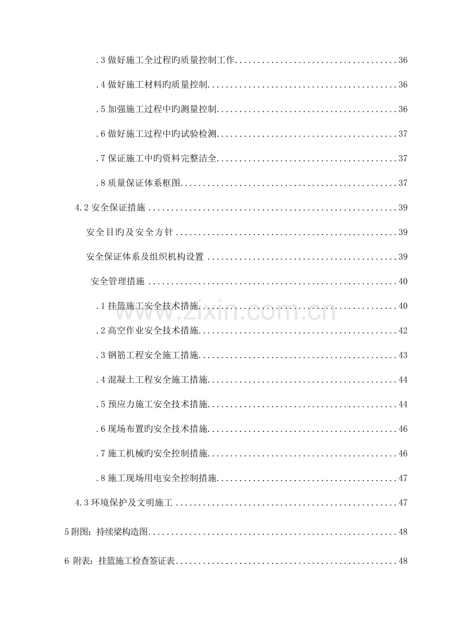 天水市特大桥连续梁施工方案.doc_第3页