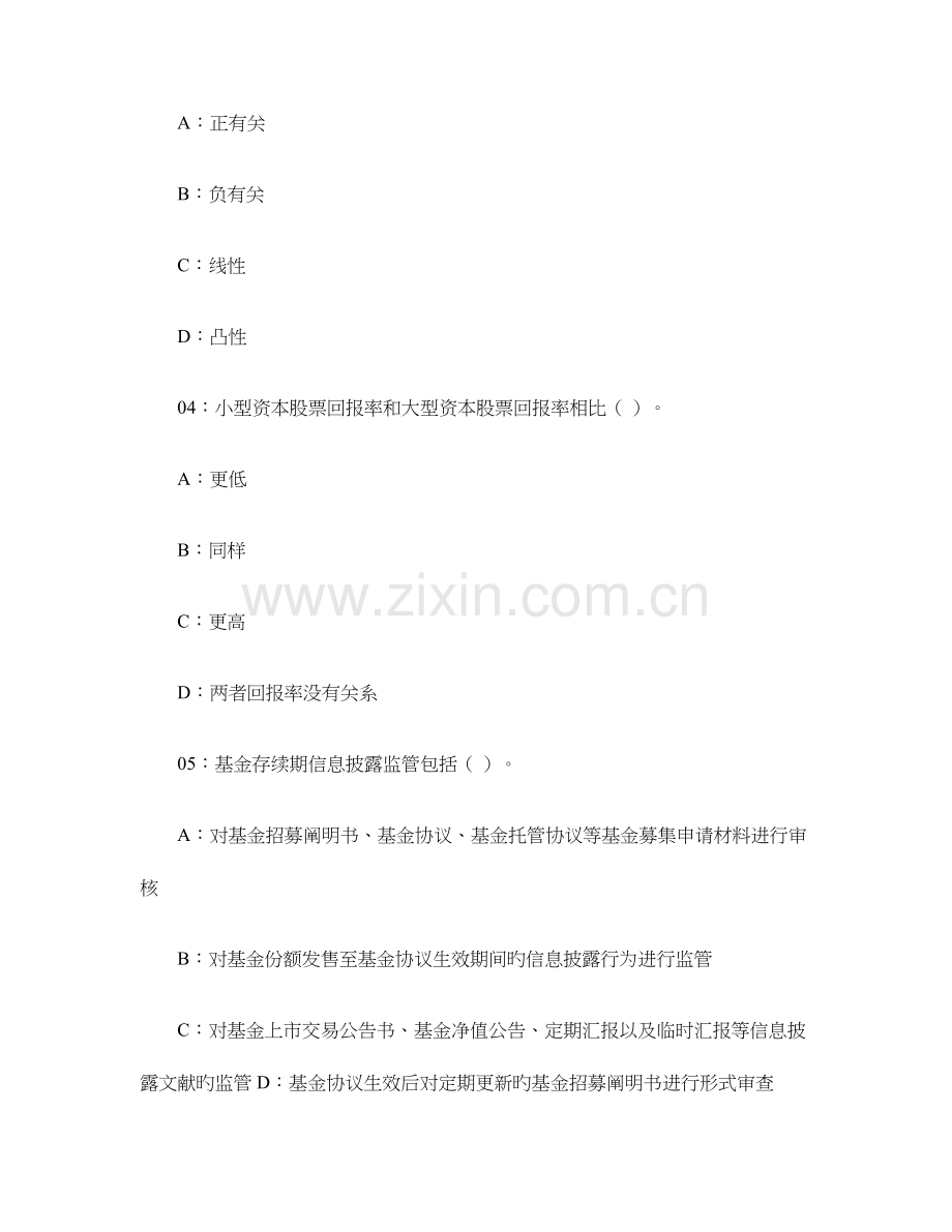 2023年据说上期命中率证券从业资格考试考前押题证汇总.doc_第2页