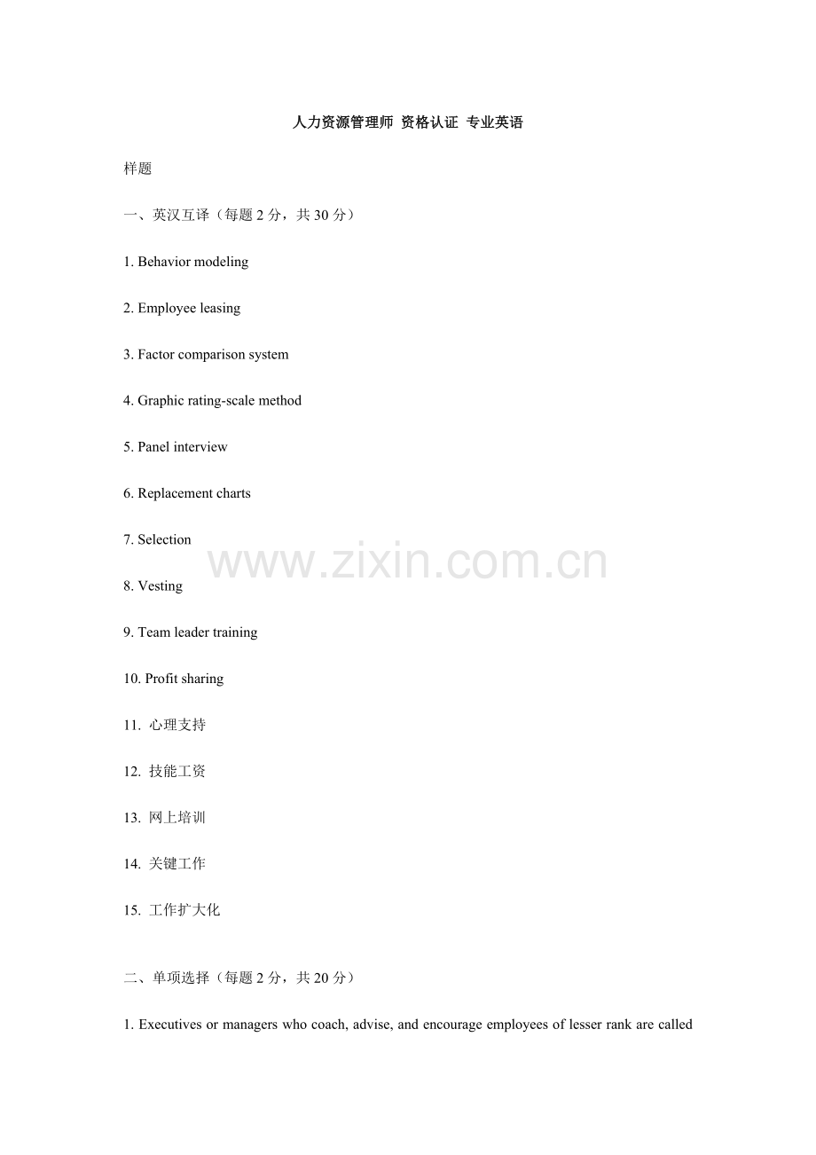 2023年人力资源管理师二级.doc_第1页