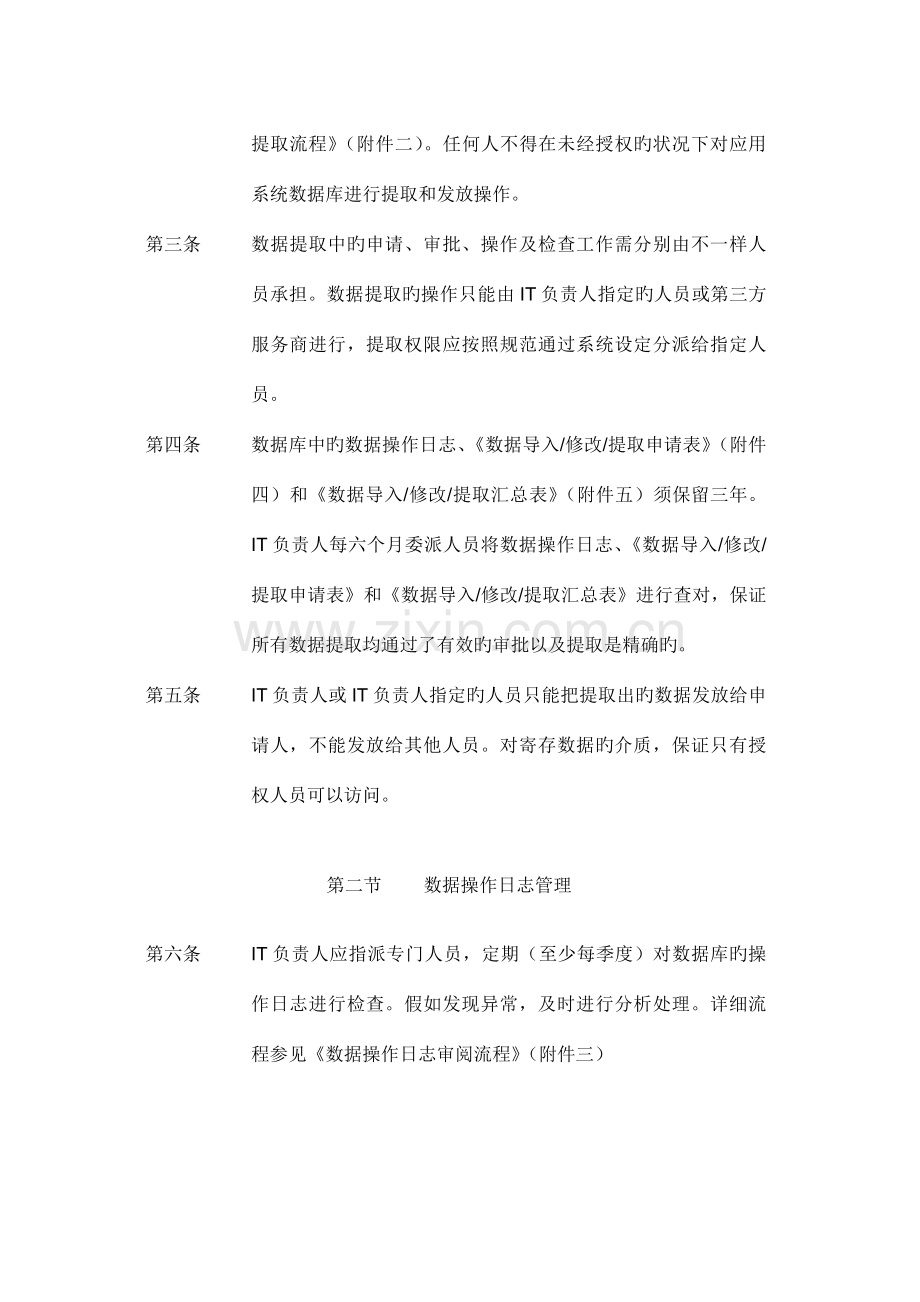 数据修改管理制度.doc_第3页