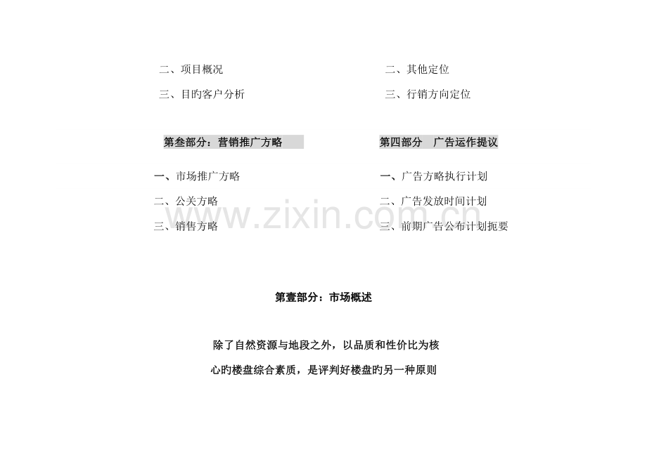 东城水岸整问合营销策划方案.doc_第3页