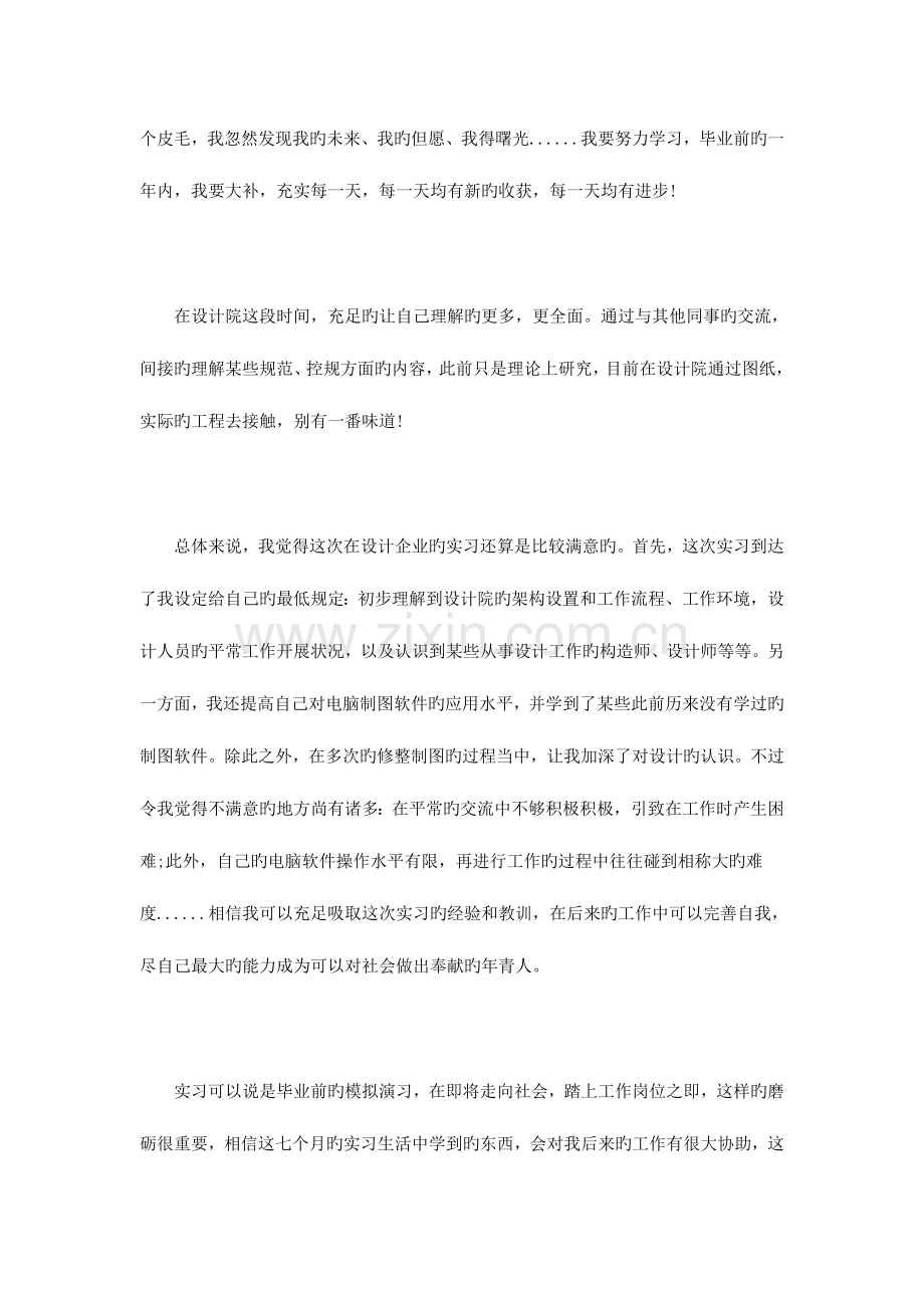 建筑设计实习心得篇.doc_第3页