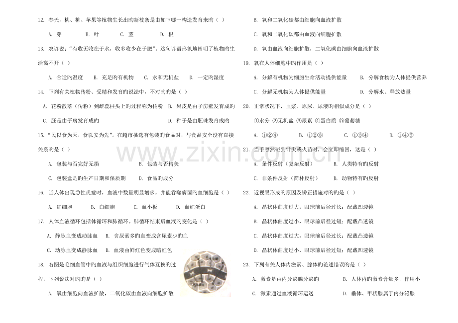 2023年云南省初中生物学业水平考试.doc_第2页