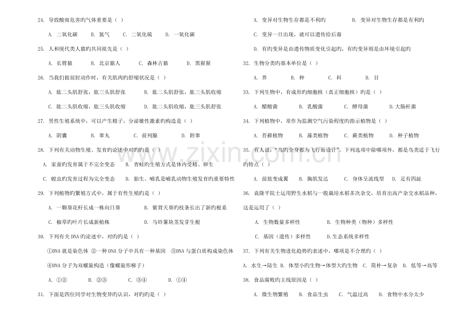 2023年云南省初中生物学业水平考试.doc_第3页