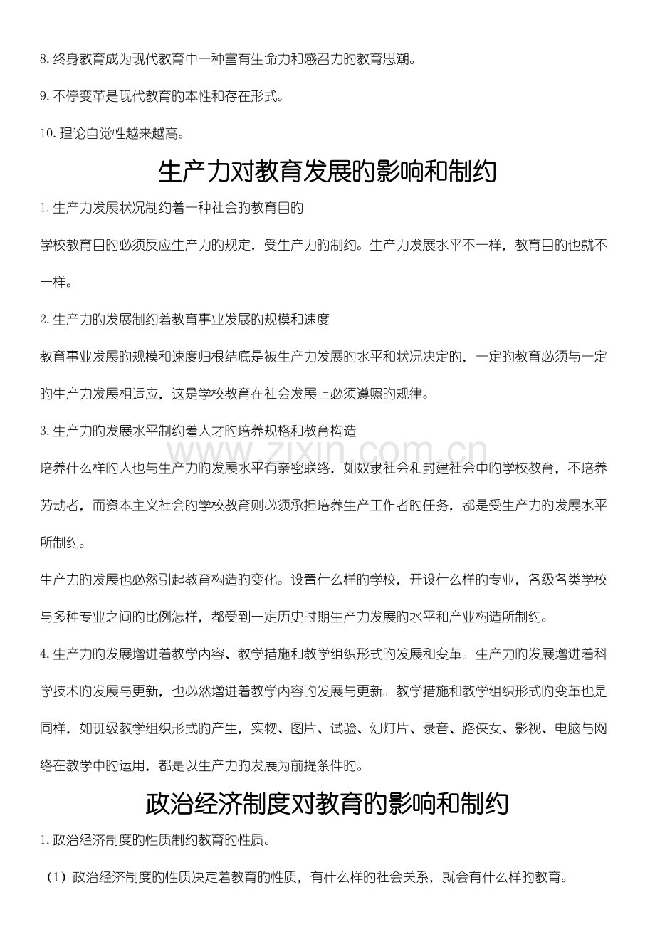 2023年教育学原理知识点.doc_第3页