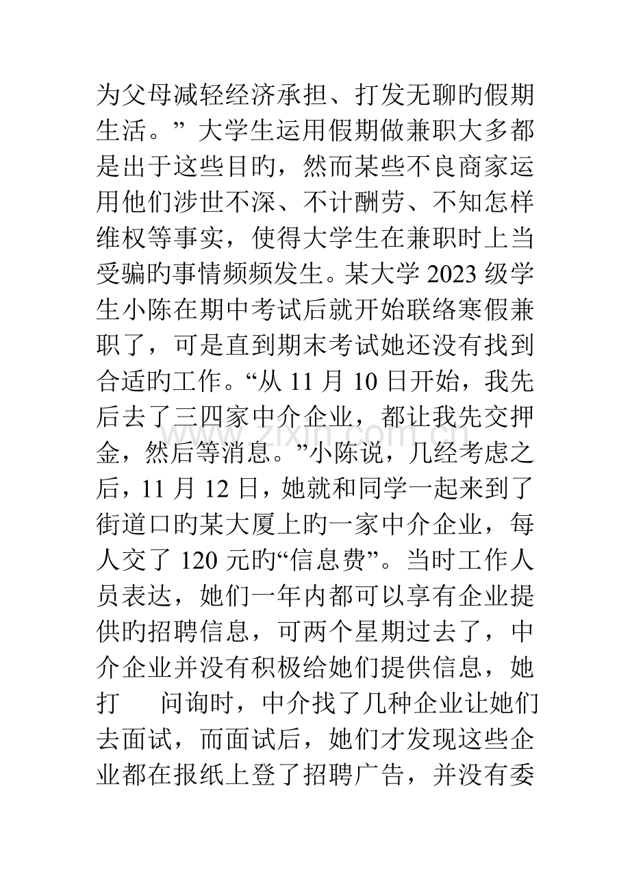 2023年辅导员业务技能竞赛案例含答案.doc_第2页