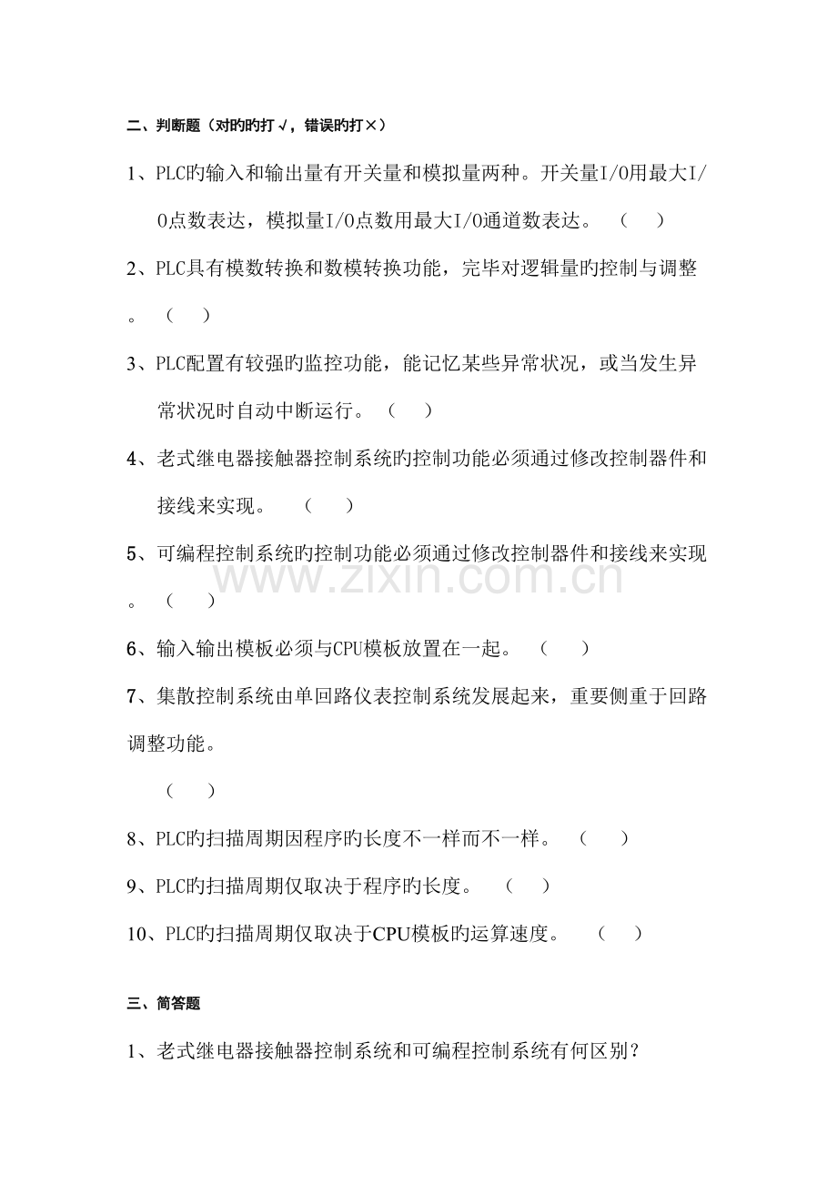 2023年可编程序控制器应用形成性考核作业.doc_第2页