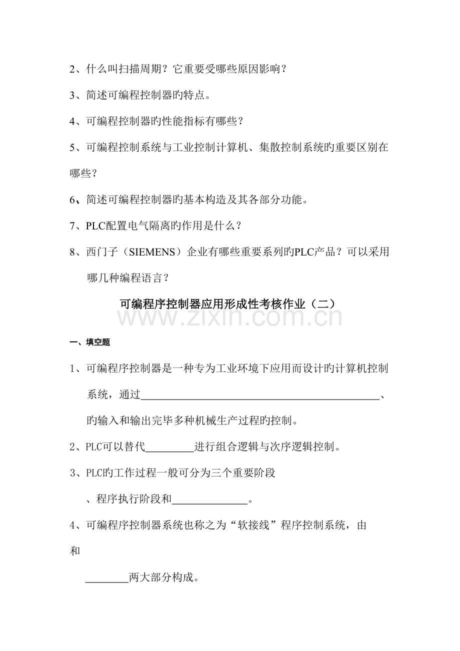 2023年可编程序控制器应用形成性考核作业.doc_第3页