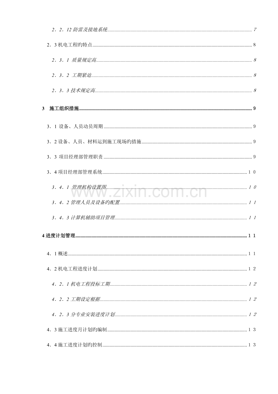 金丽温高速公路第48合同段隧道机电安装工程施工组织设计.doc_第2页