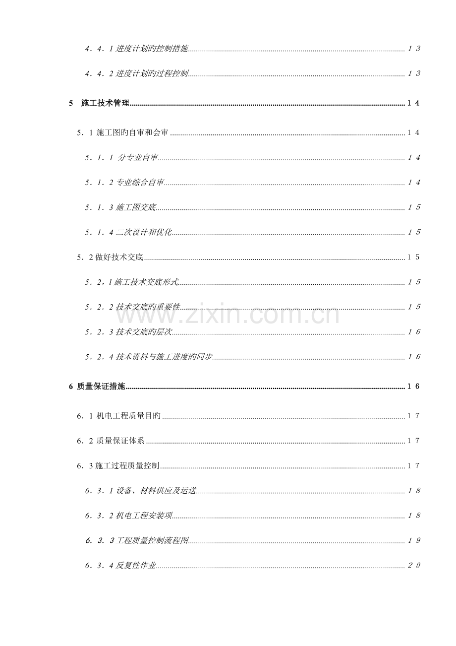 金丽温高速公路第48合同段隧道机电安装工程施工组织设计.doc_第3页