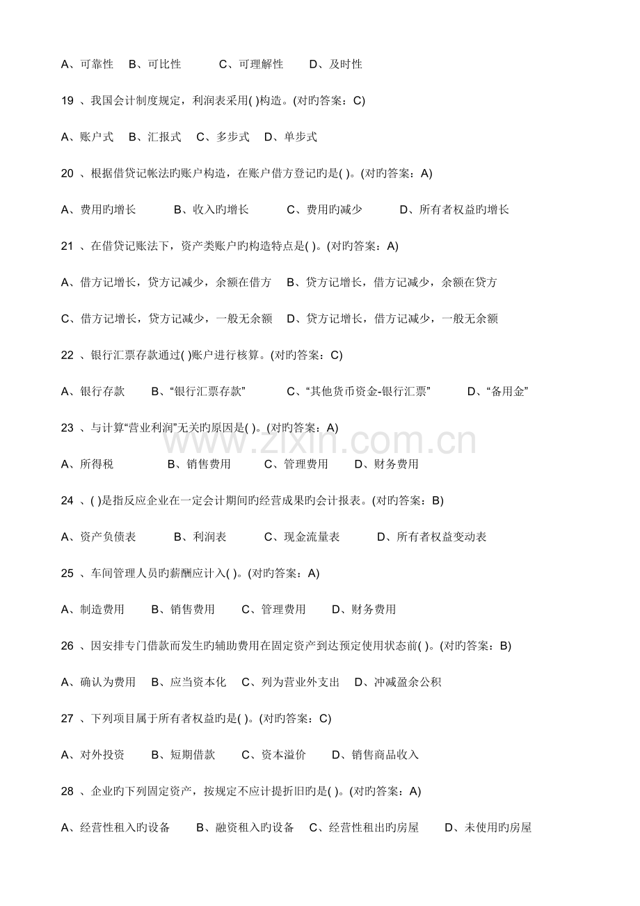 2023年北京会计从业资格考试会计基础真题及答案.doc_第3页