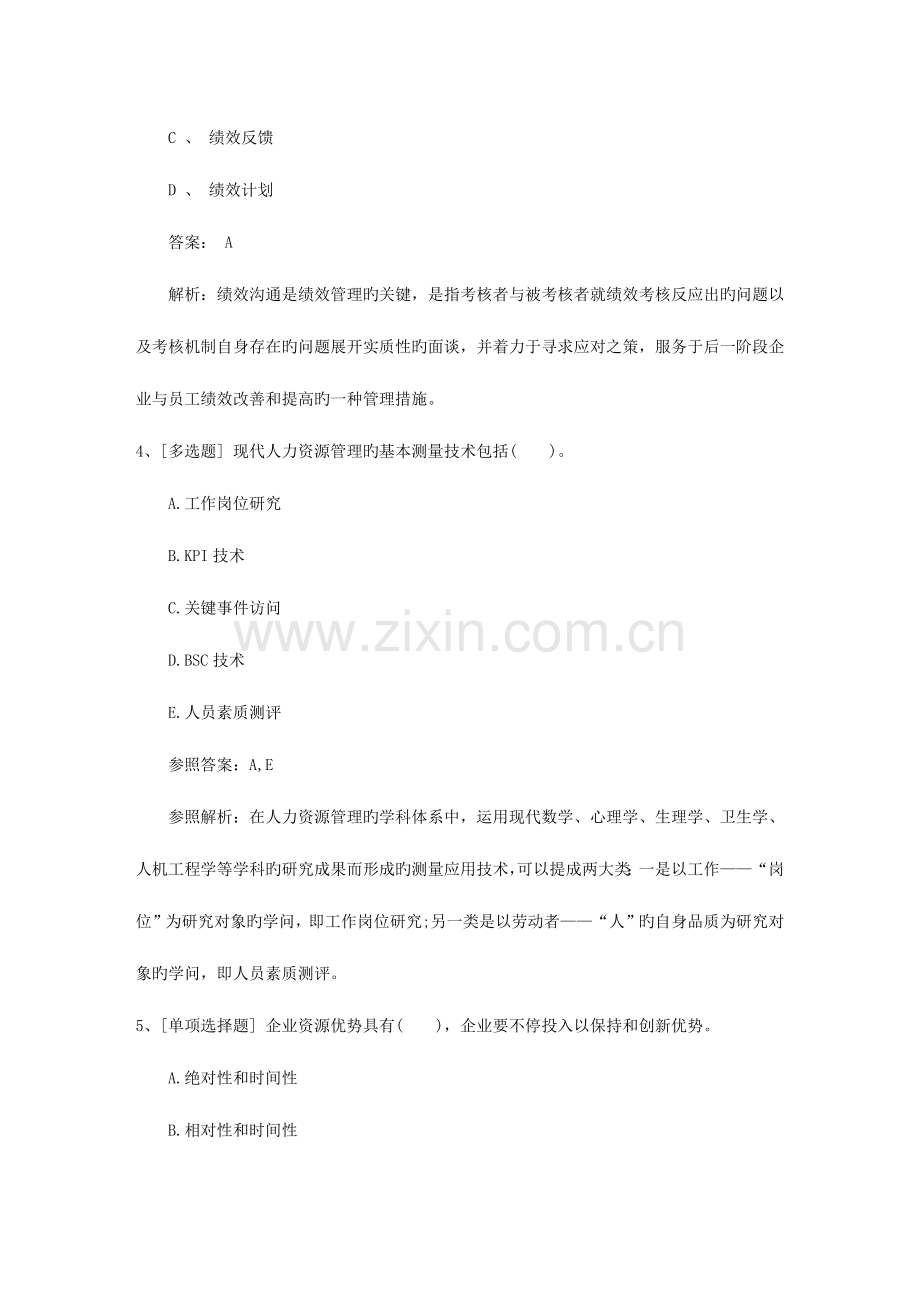 2023年内蒙古自治区人力资源管理师考场心理调整必备资料.docx_第2页