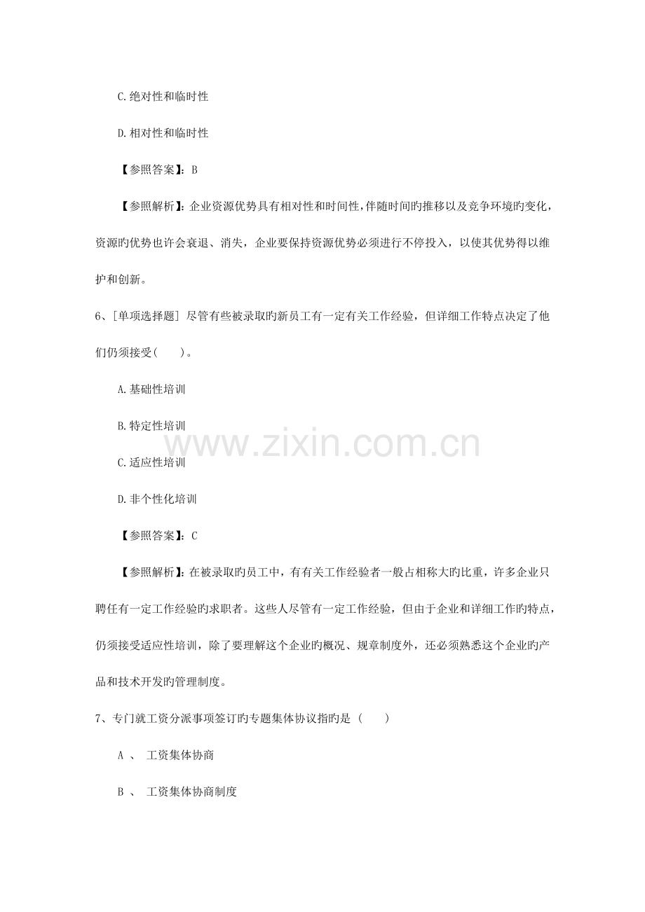 2023年内蒙古自治区人力资源管理师考场心理调整必备资料.docx_第3页