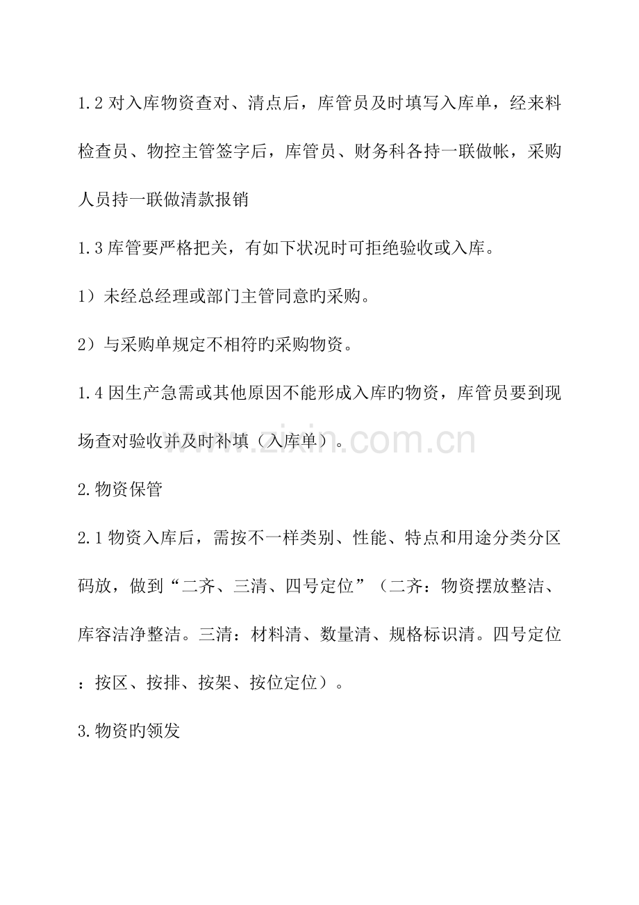 管理员制度.docx_第2页