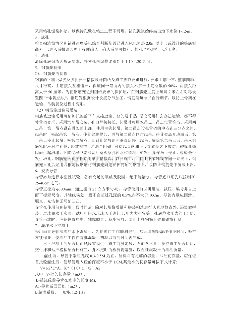 预应力孔板桥施工方案.doc_第3页