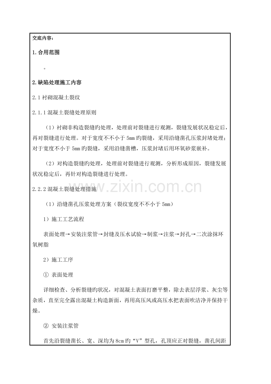 缺陷处理施工技术交底.docx_第2页