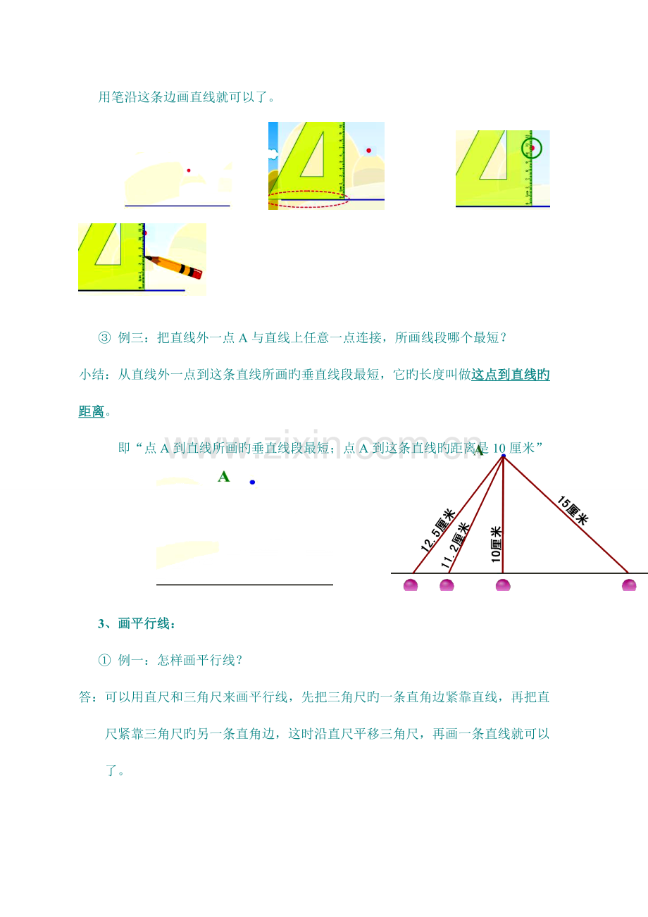 2023年平行四边形和梯形知识点归纳.doc_第2页