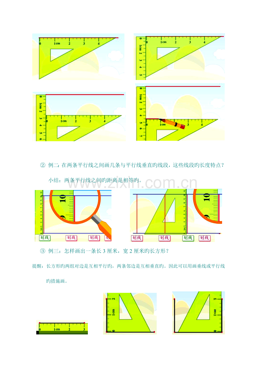 2023年平行四边形和梯形知识点归纳.doc_第3页