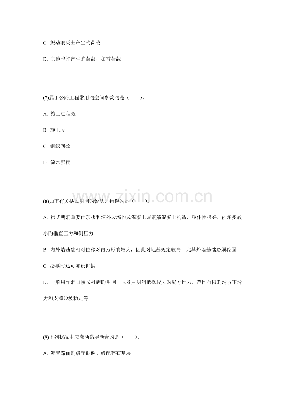 2023年一级建造师考试公路工程管理与实务全真模拟试卷.doc_第3页