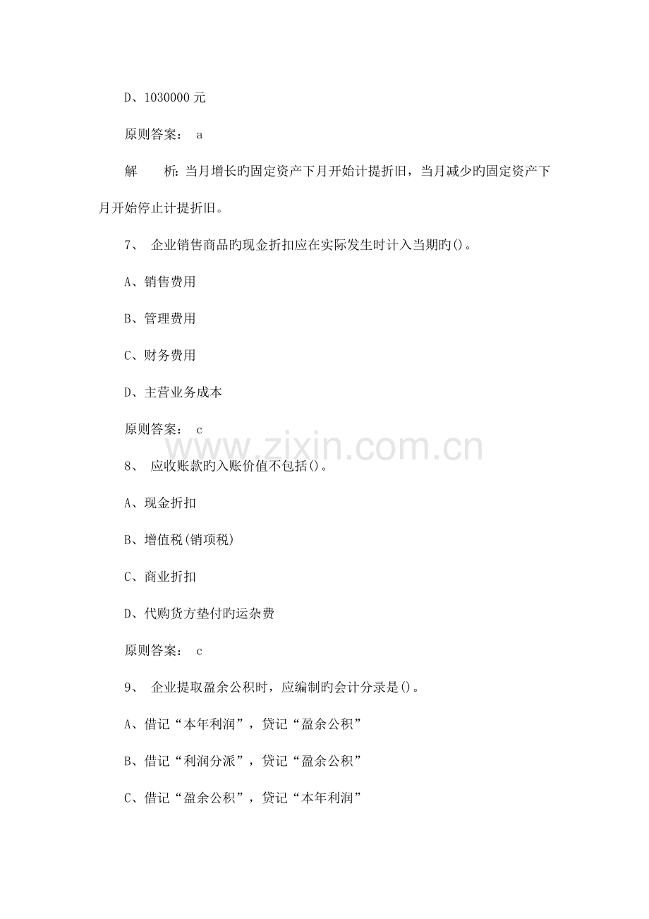 2023年会计从业资格考试会计基础终极预测题.docx_第3页