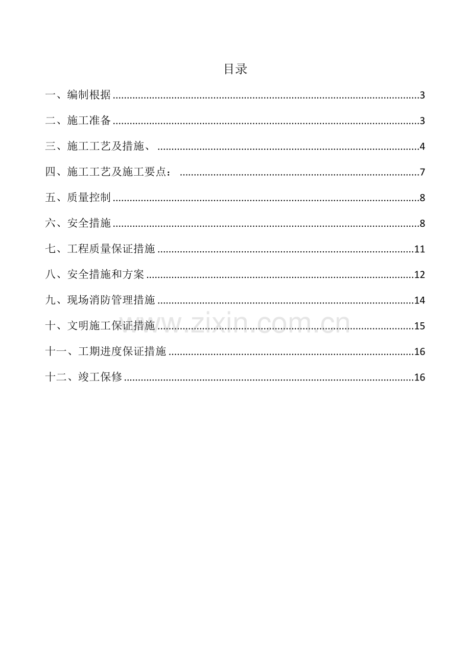 自行车棚方案一.doc_第3页