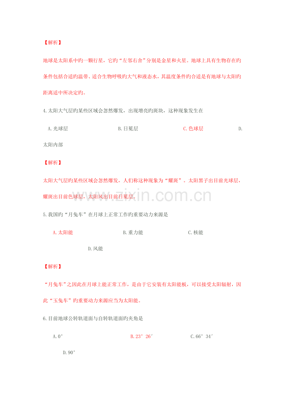 2023年陕西省普通高中学业水平考试地理试题及答案解析.doc_第2页