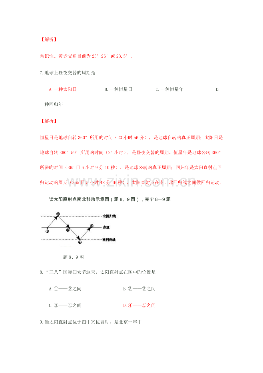 2023年陕西省普通高中学业水平考试地理试题及答案解析.doc_第3页