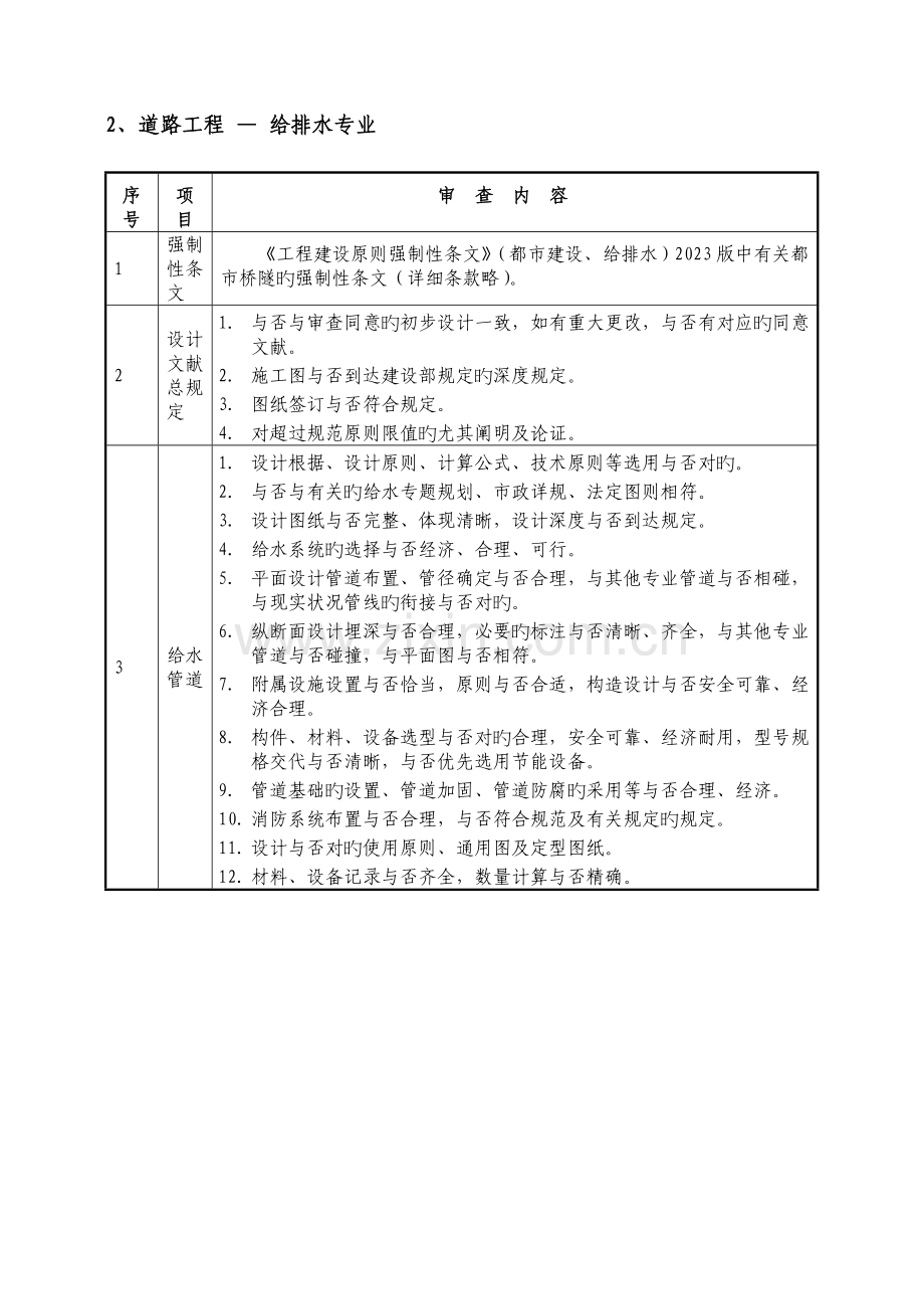 市政道路桥隧工程施工图审查内容.doc_第3页