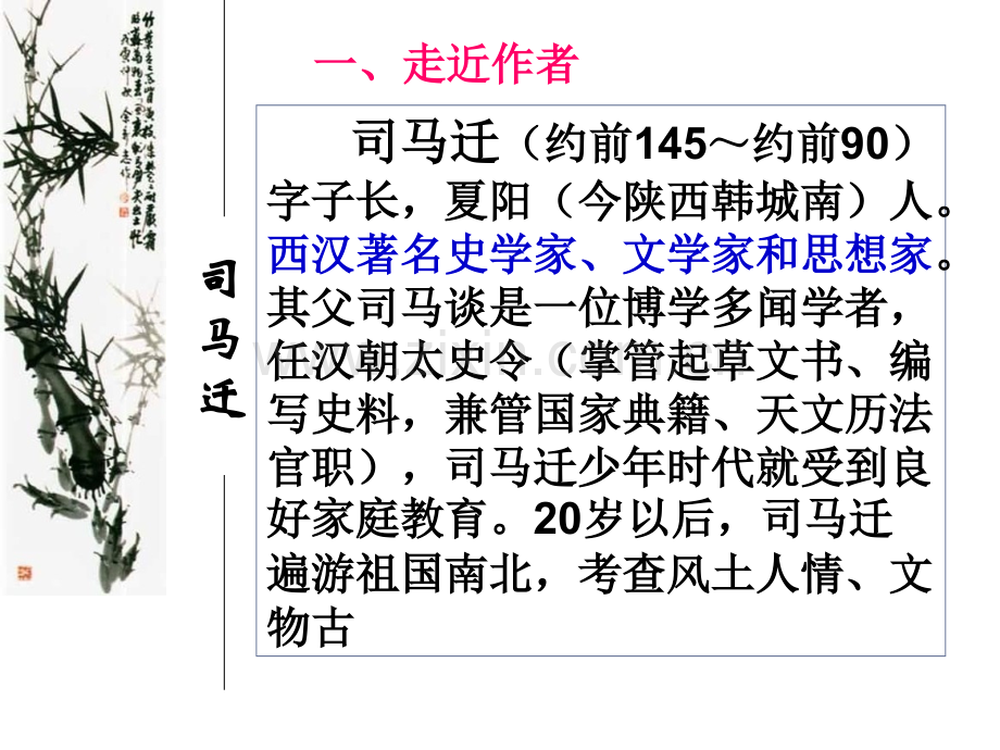 《廉颇蔺相如列传》优秀省名师优质课赛课获奖课件市赛课一等奖课件.ppt_第2页