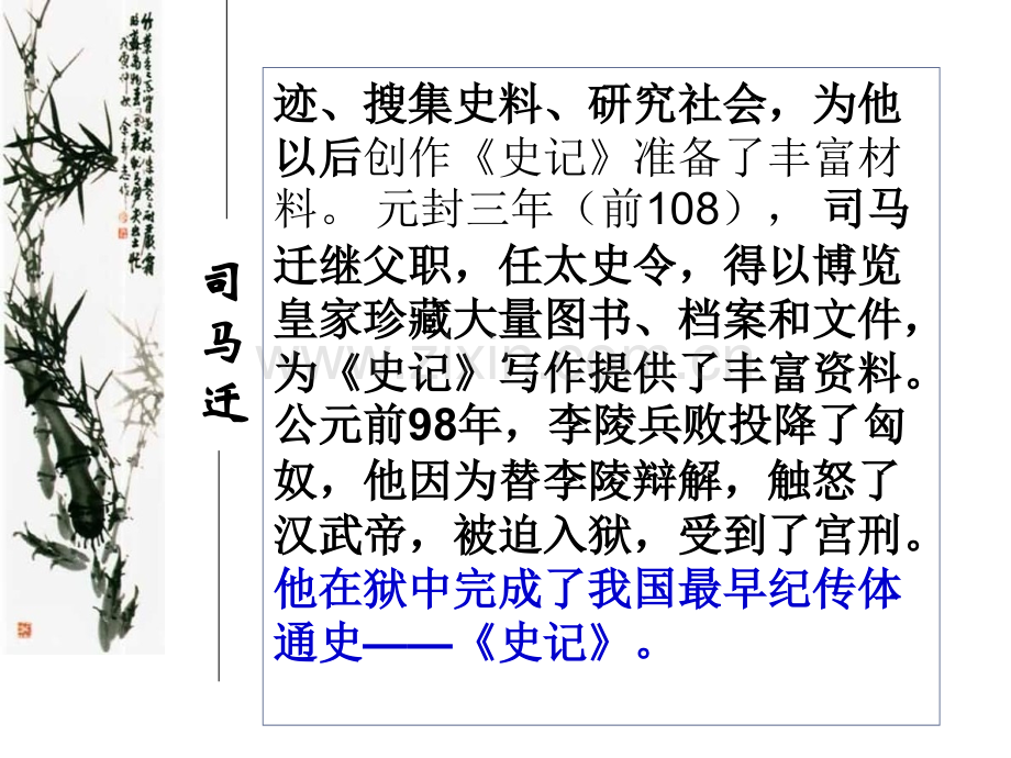 《廉颇蔺相如列传》优秀省名师优质课赛课获奖课件市赛课一等奖课件.ppt_第3页