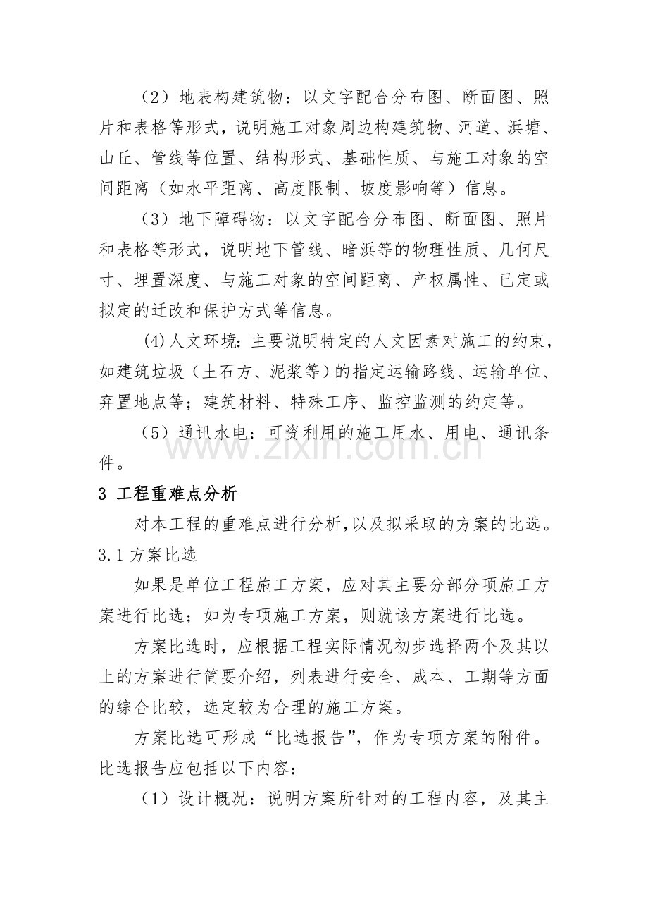 施工方案编制细则.docx_第3页