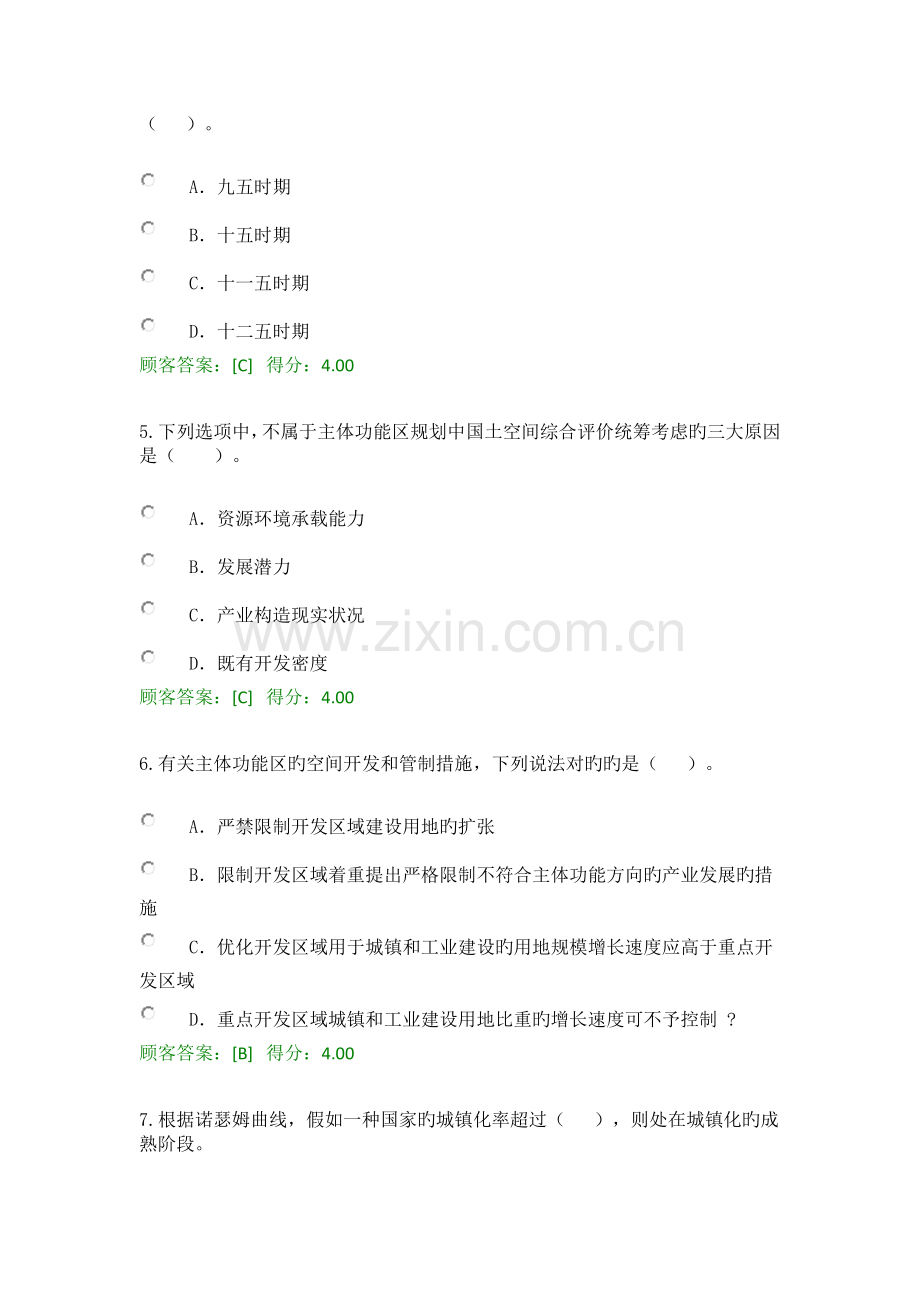 2023年咨询师继续教育发展规划咨询理论与实践考试.doc_第2页