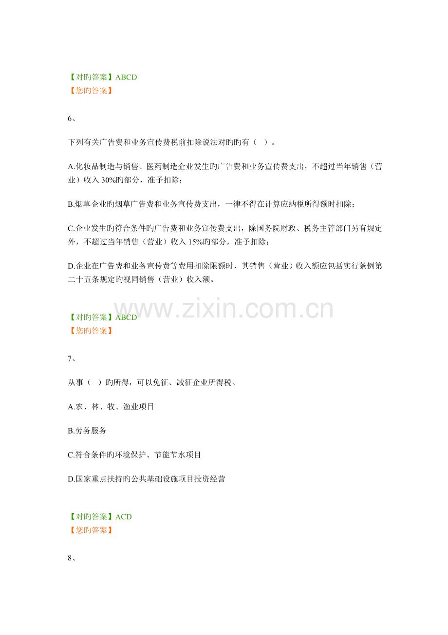 2023年企业所得税继续教育习题汇总.doc_第3页