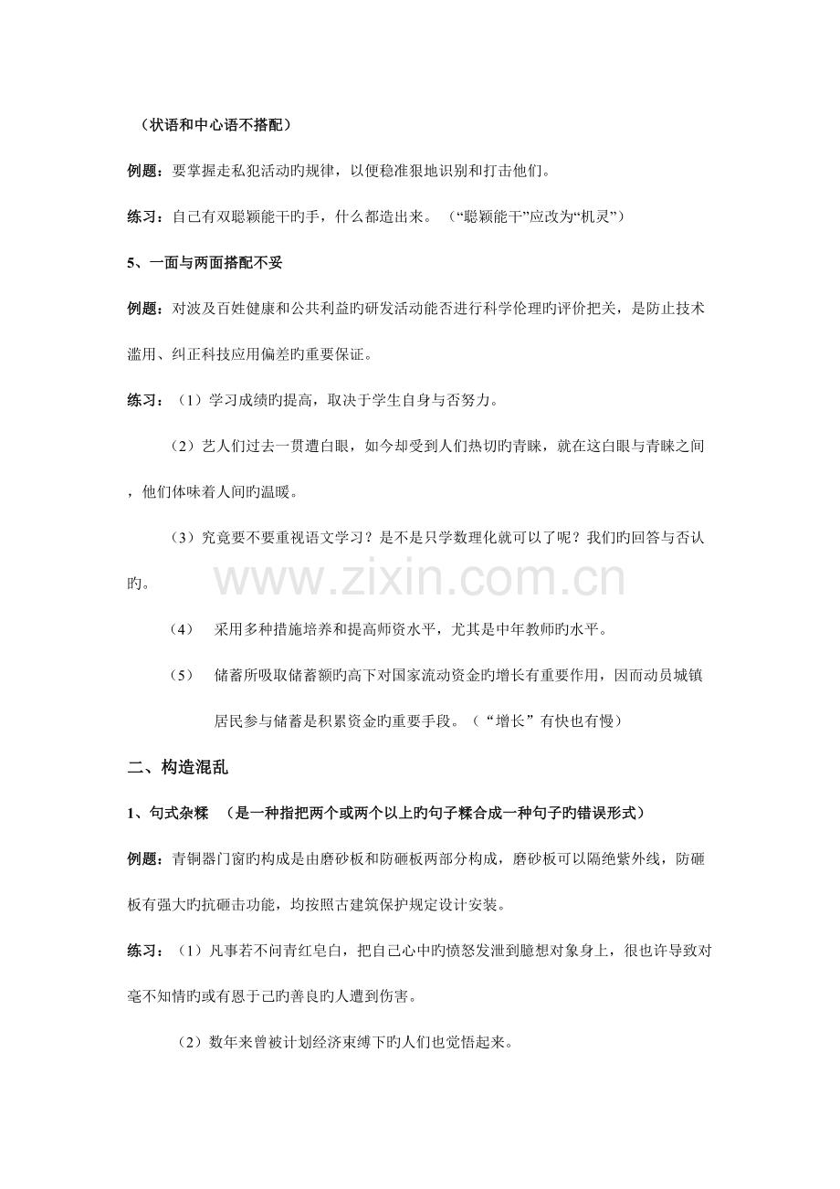 2023年高中修改病句知识点.doc_第3页