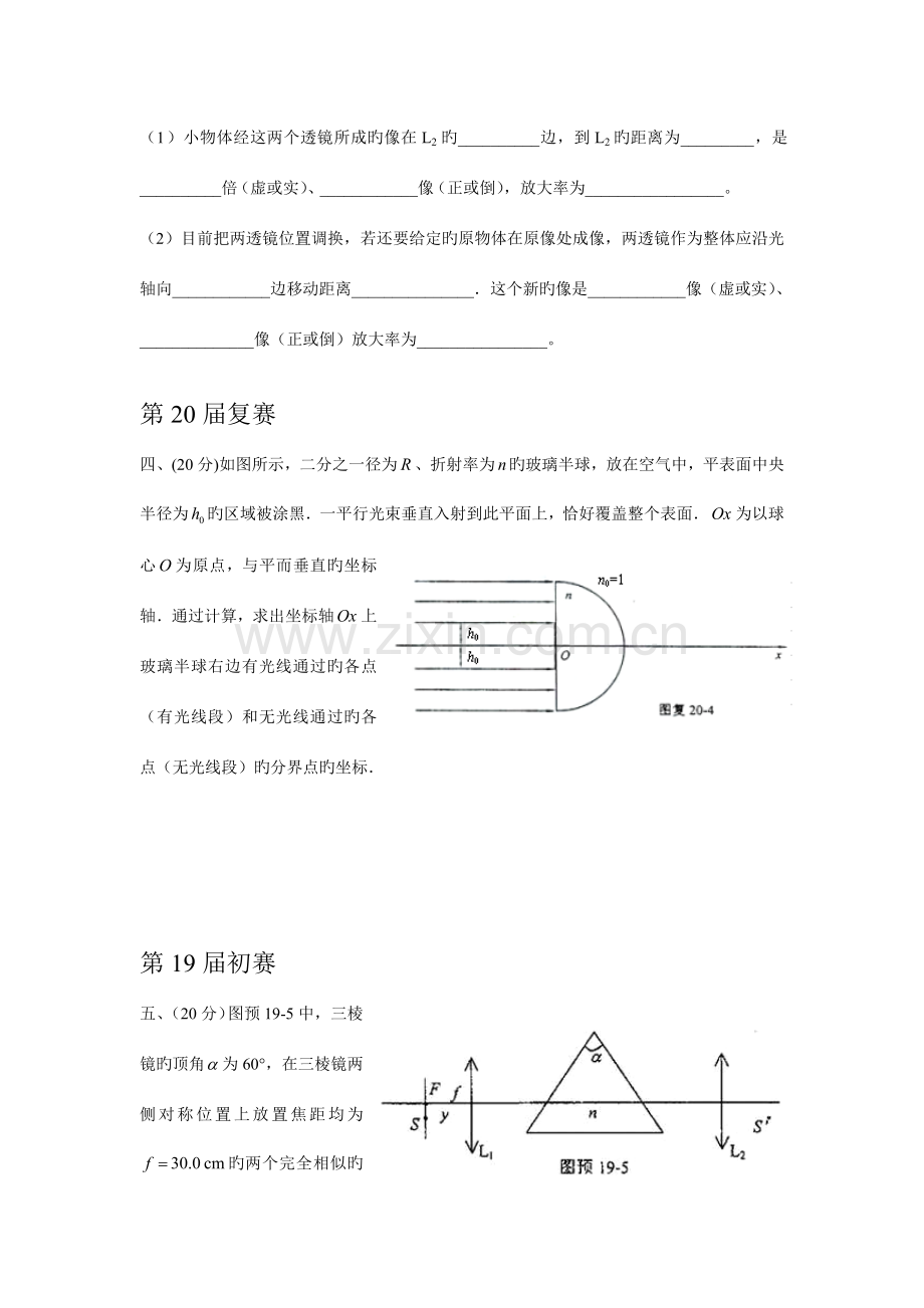 2023年全国中学生物理竞赛决赛试题精华集.doc_第3页