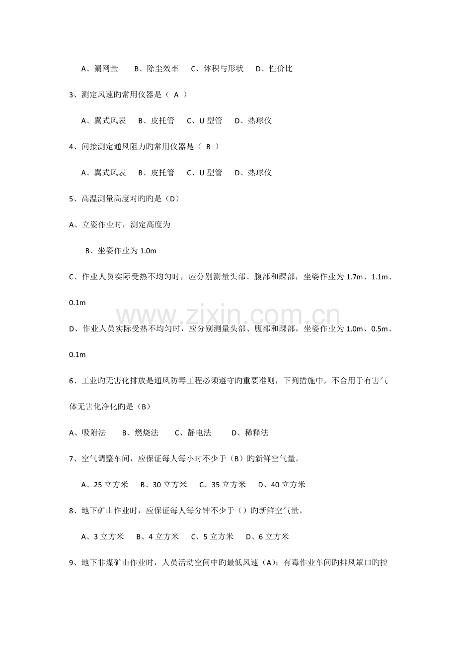 2023年工业通风基础知识测试题.docx_第3页