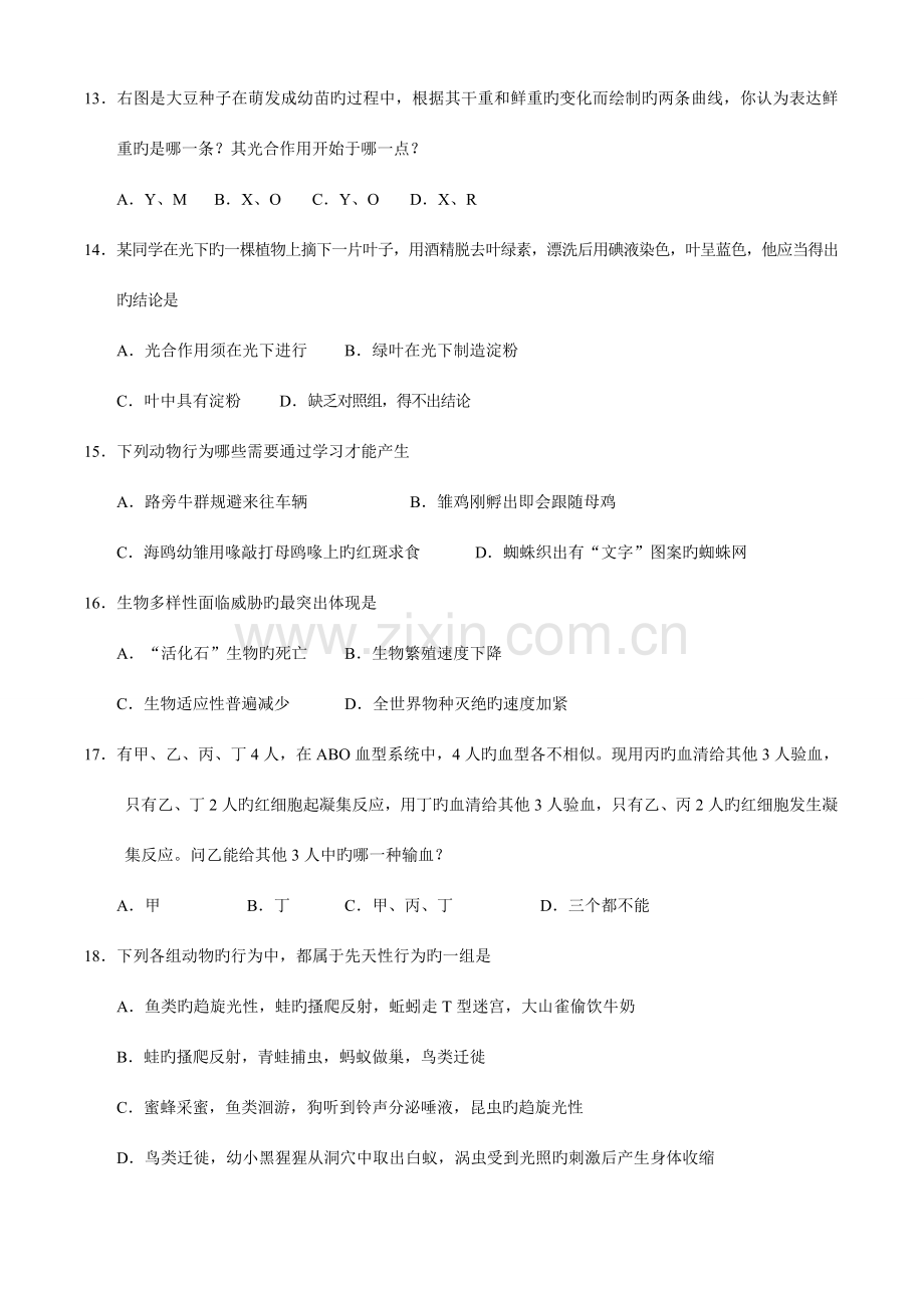 2023年初中生物竞赛试题初赛.doc_第3页