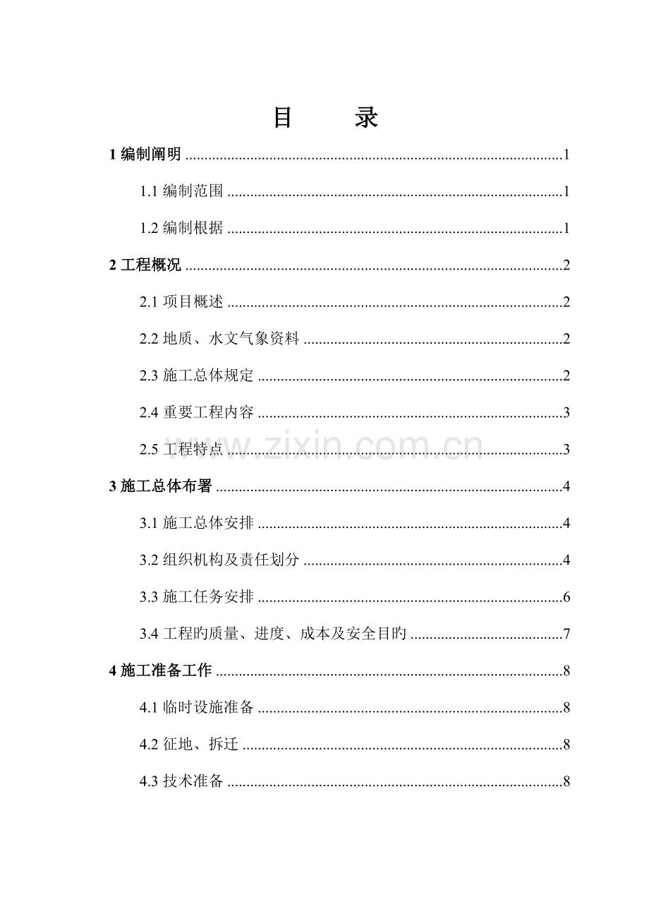 水泥混凝土道路施工组织设计范文.doc_第3页