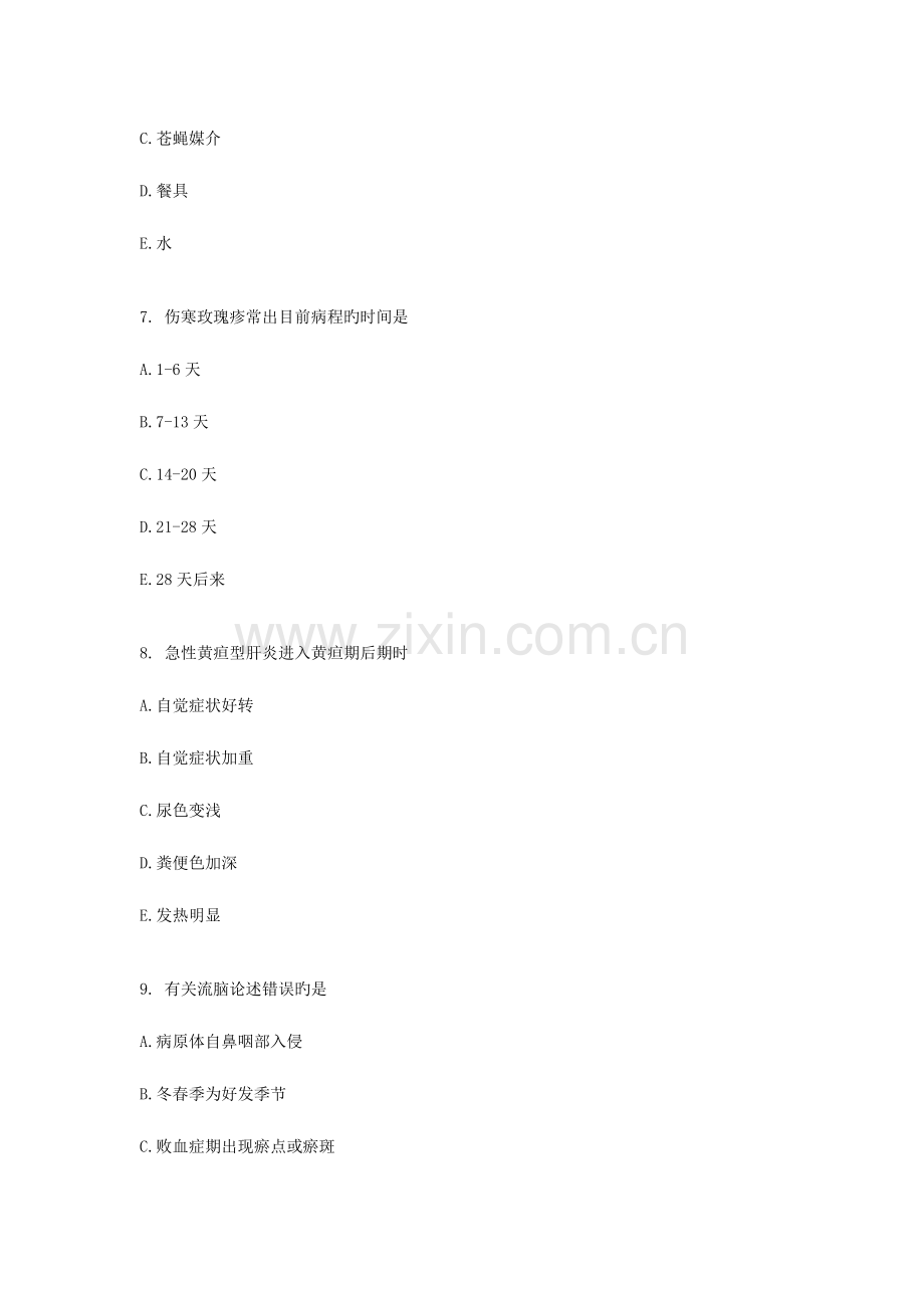 2023年临床执业助理医师模似试题及参考答案.doc_第3页