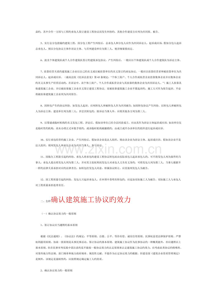 建筑工程承包合同纠纷案例分析.docx_第2页