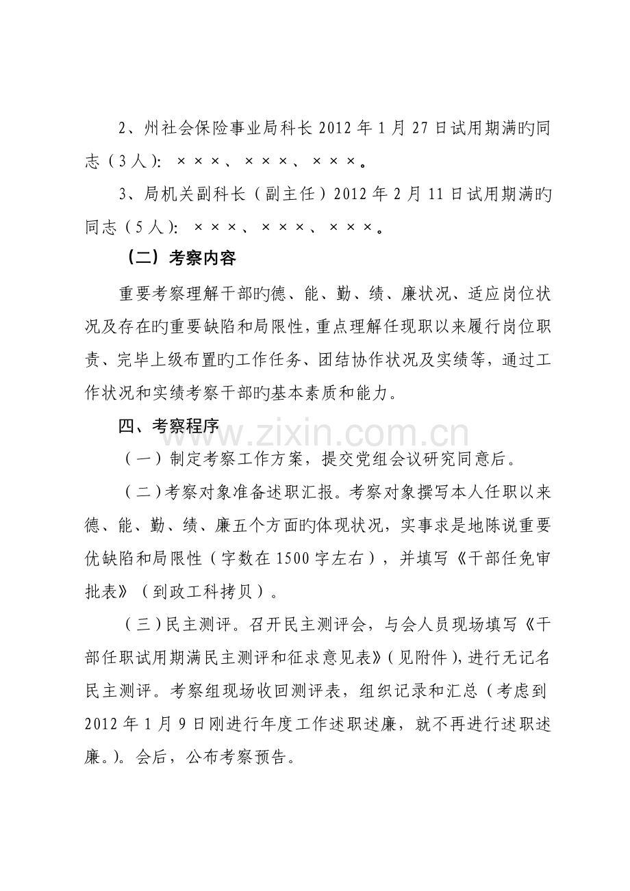 等同志任职试用期满考察工作方案.doc_第2页